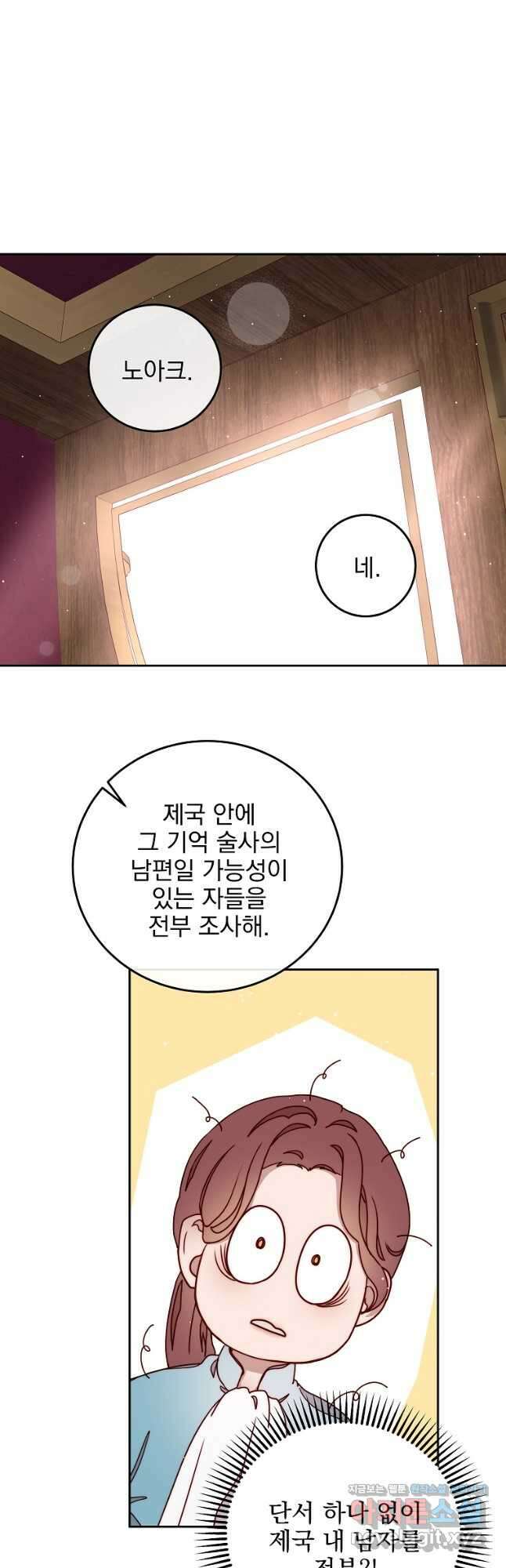 비비안을 잊어주세요 28화 28