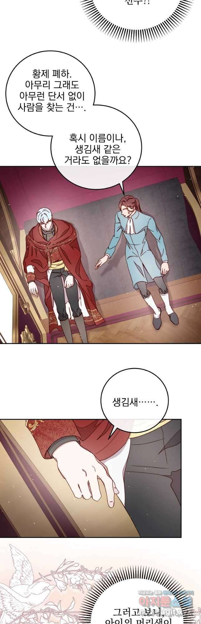비비안을 잊어주세요 28화 29