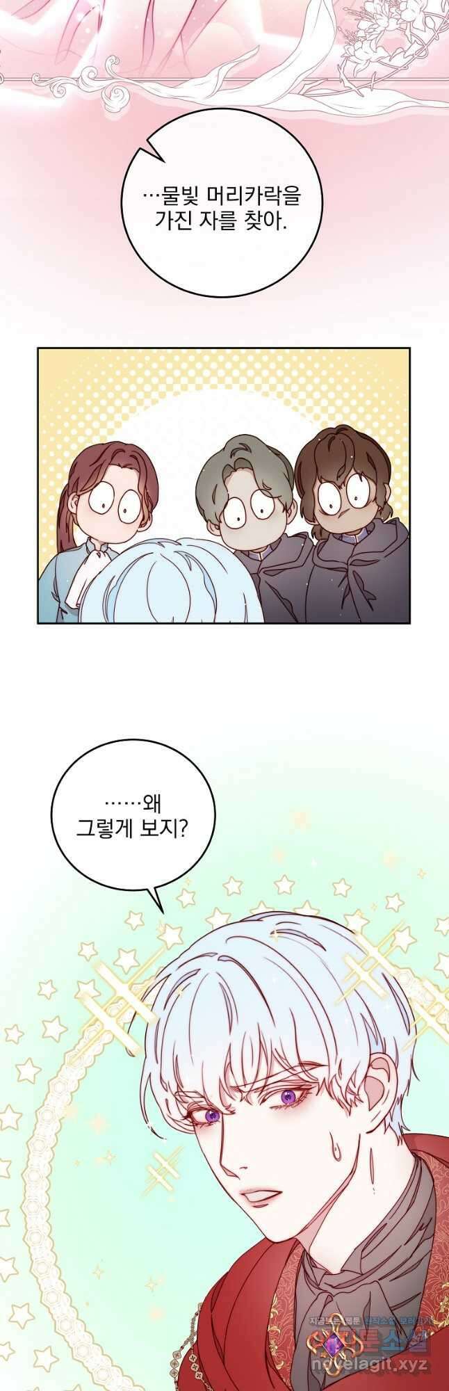비비안을 잊어주세요 28화 31