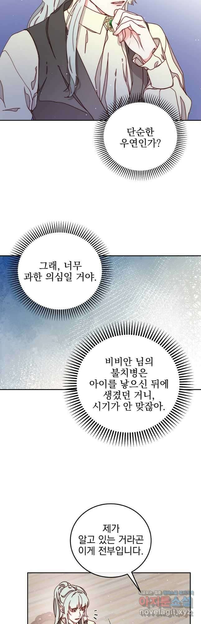 비비안을 잊어주세요 28화 34