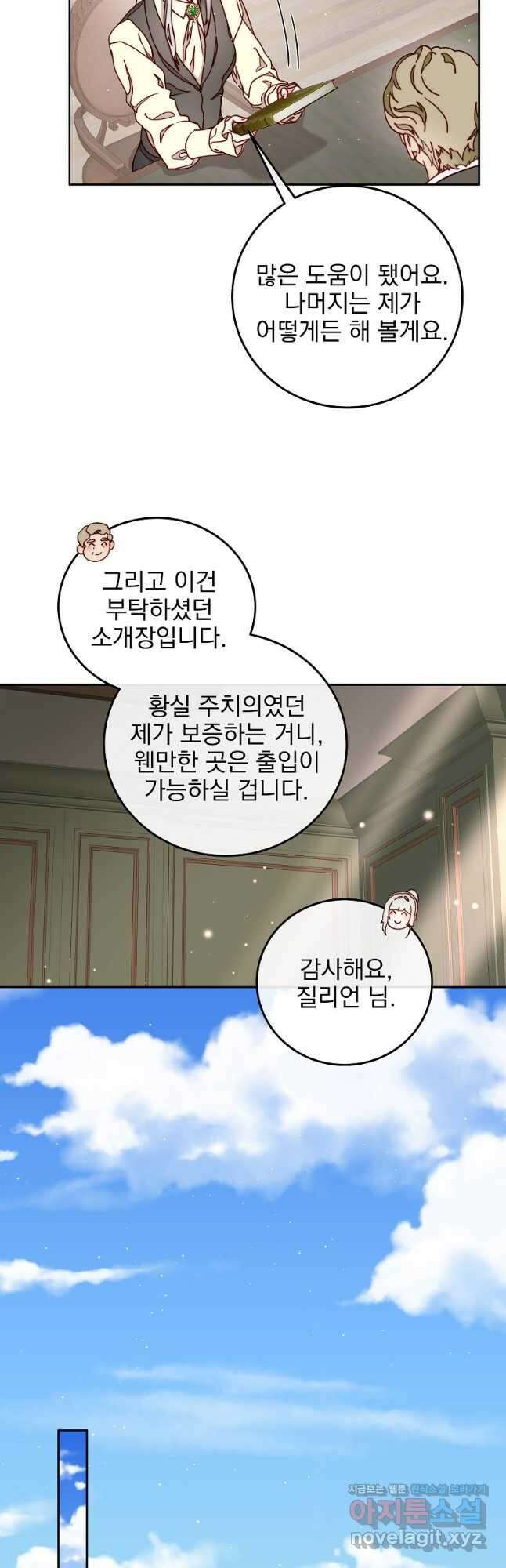 비비안을 잊어주세요 28화 35