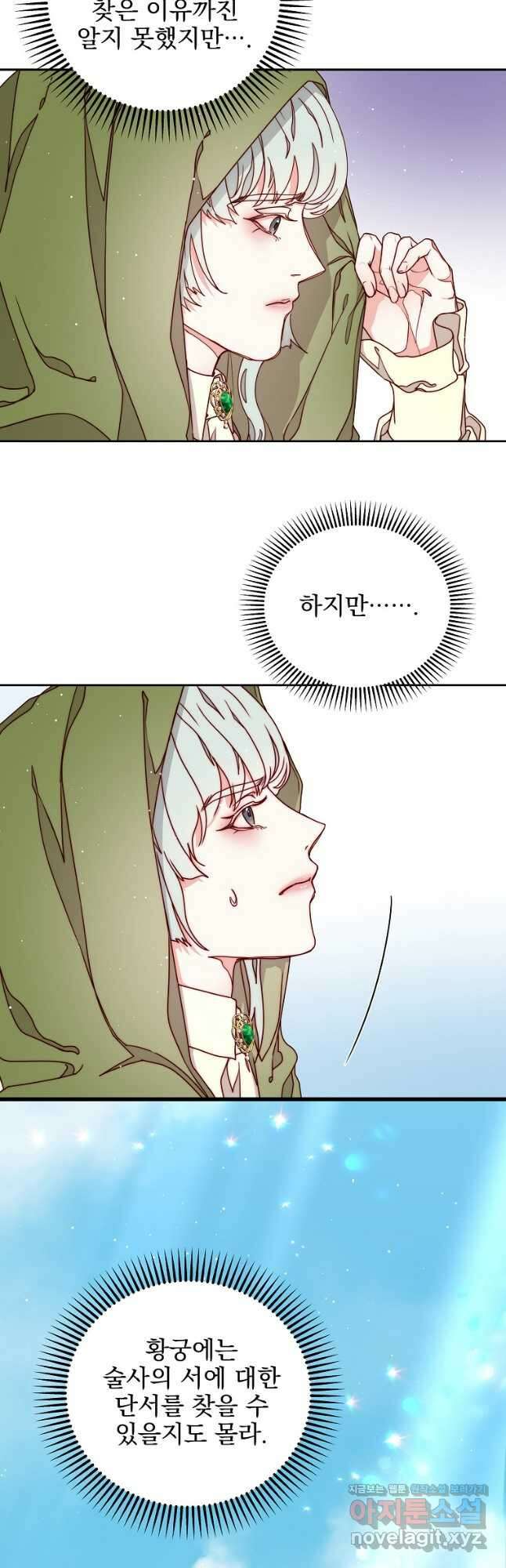 비비안을 잊어주세요 28화 37