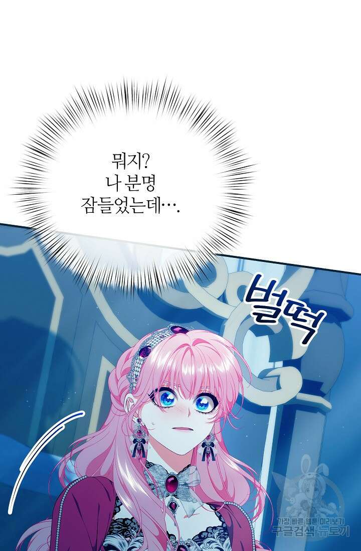 아빠만 찾으려 했는데 78화 8