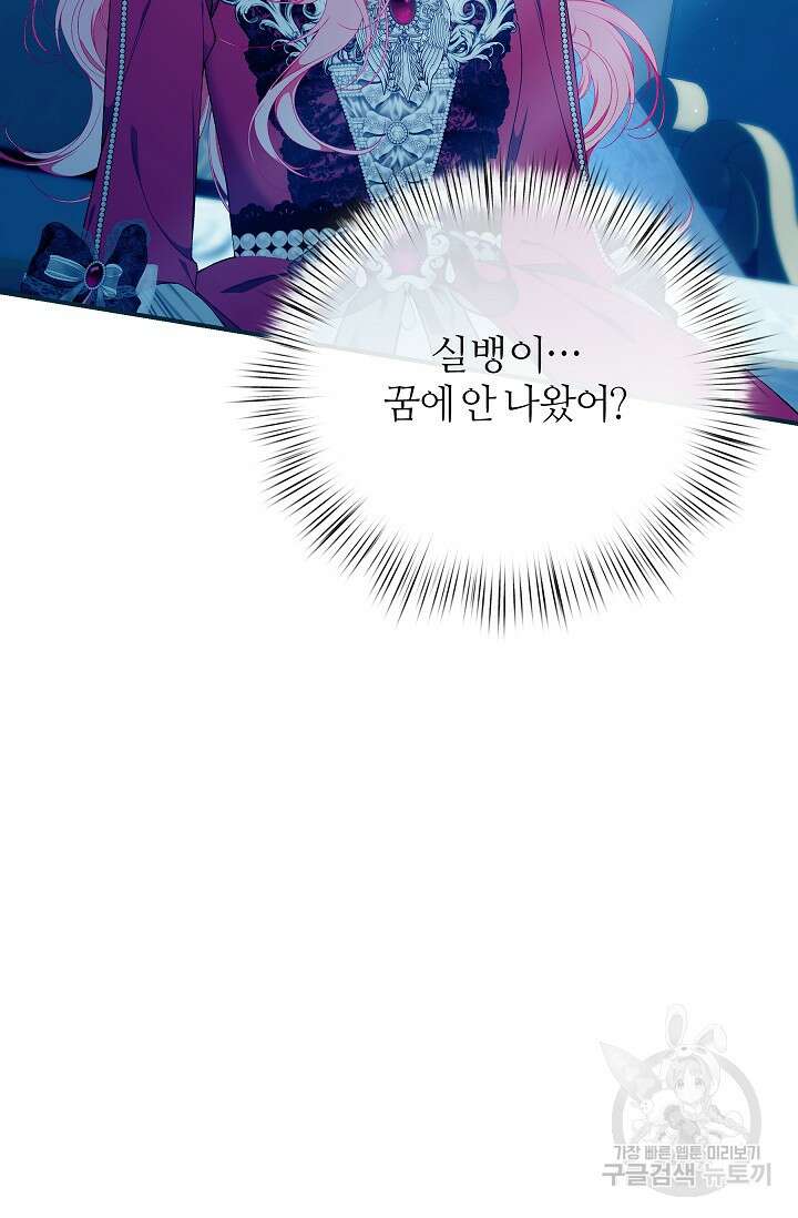 아빠만 찾으려 했는데 78화 9