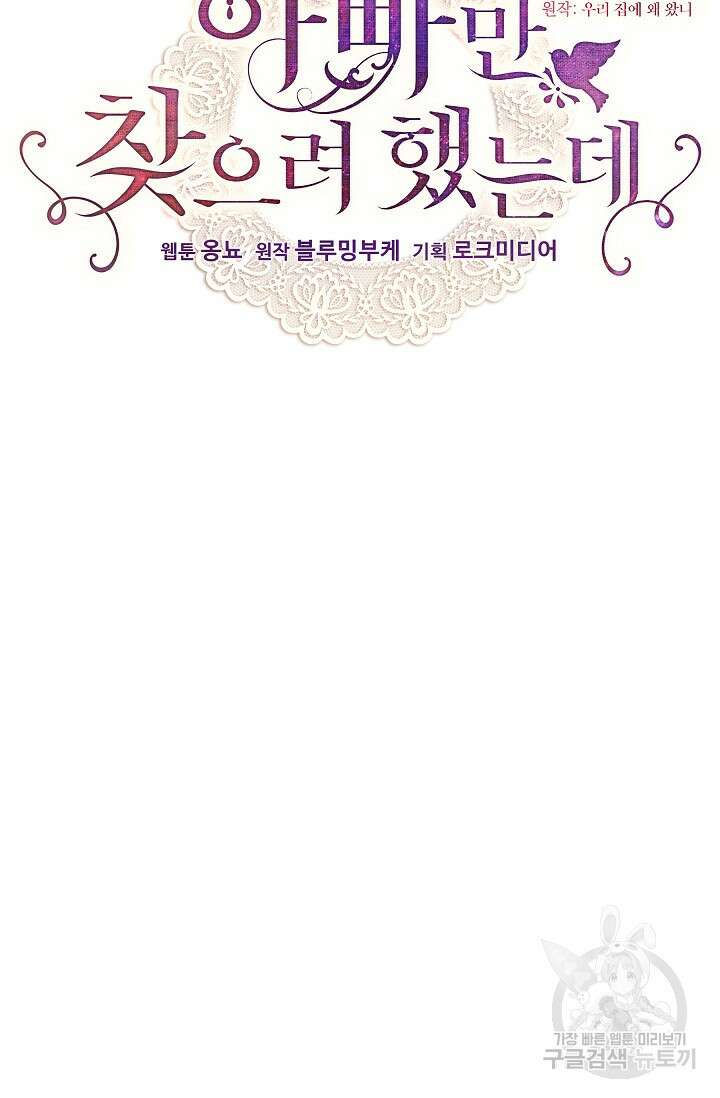 아빠만 찾으려 했는데 78화 18