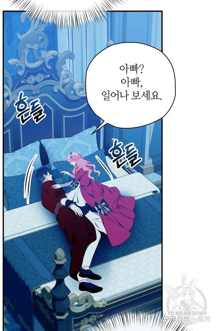 아빠만 찾으려 했는데 78화 20