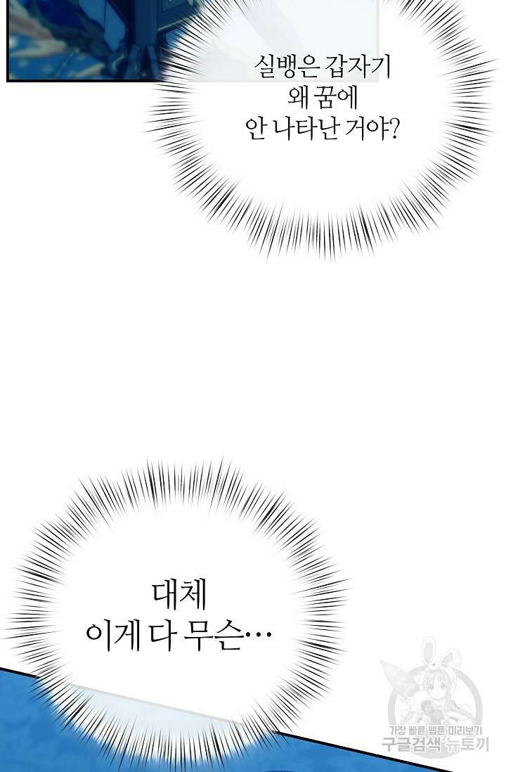 아빠만 찾으려 했는데 78화 21