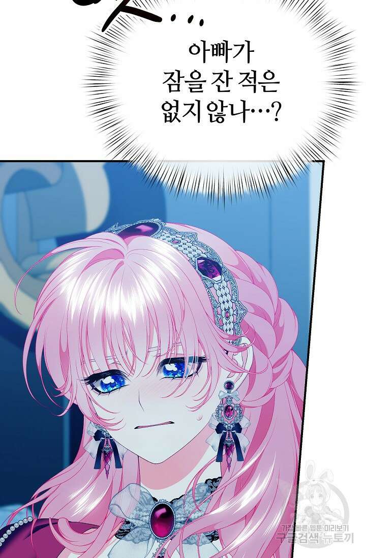아빠만 찾으려 했는데 78화 23