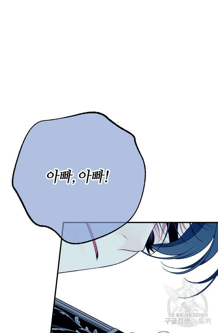 아빠만 찾으려 했는데 78화 25