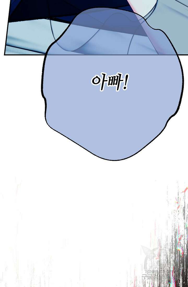 아빠만 찾으려 했는데 78화 27