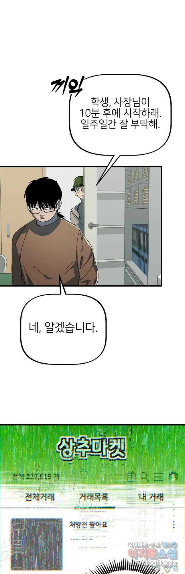 상추마켓 30화 3