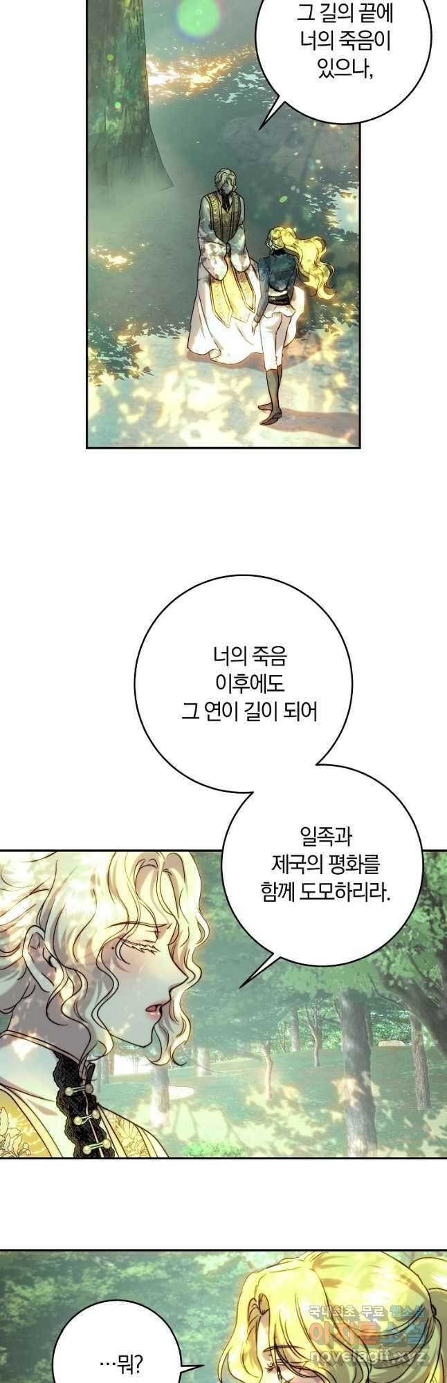 황녀, 미친 꽃으로 피어나다 52화 2