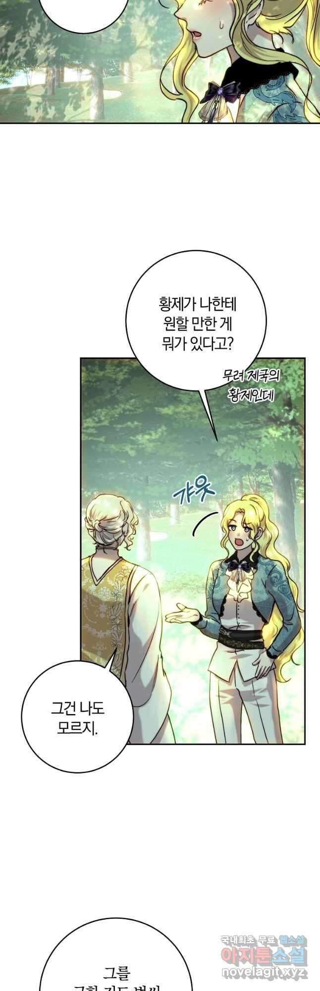 황녀, 미친 꽃으로 피어나다 52화 3