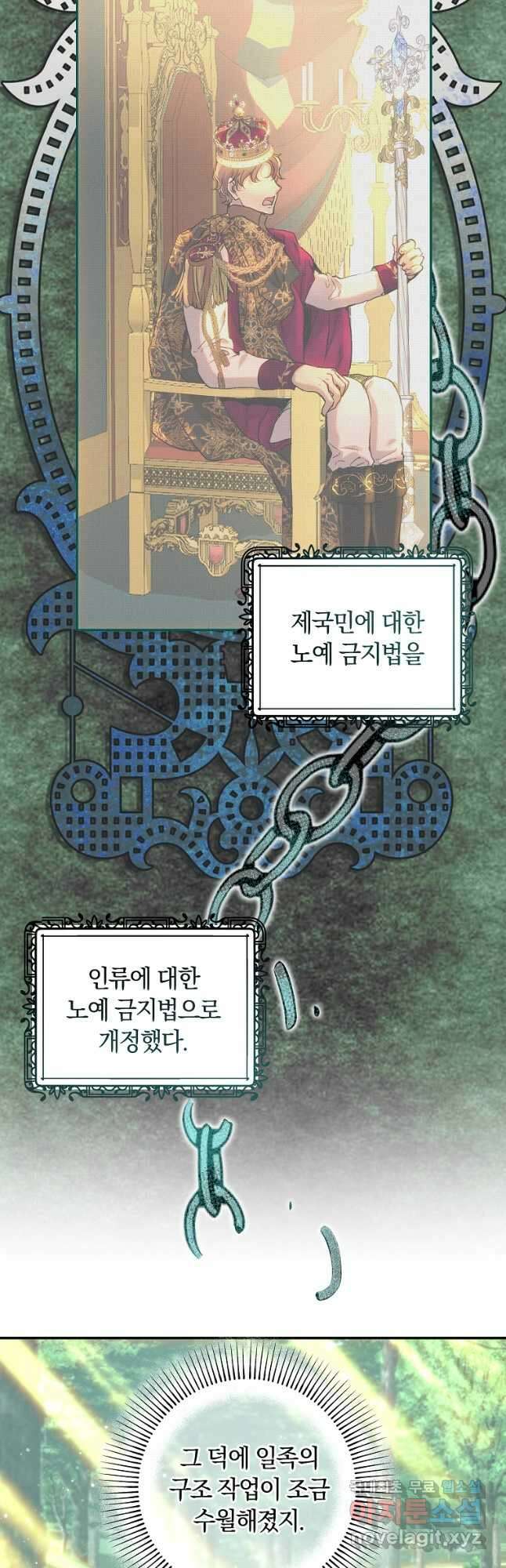 황녀, 미친 꽃으로 피어나다 52화 5