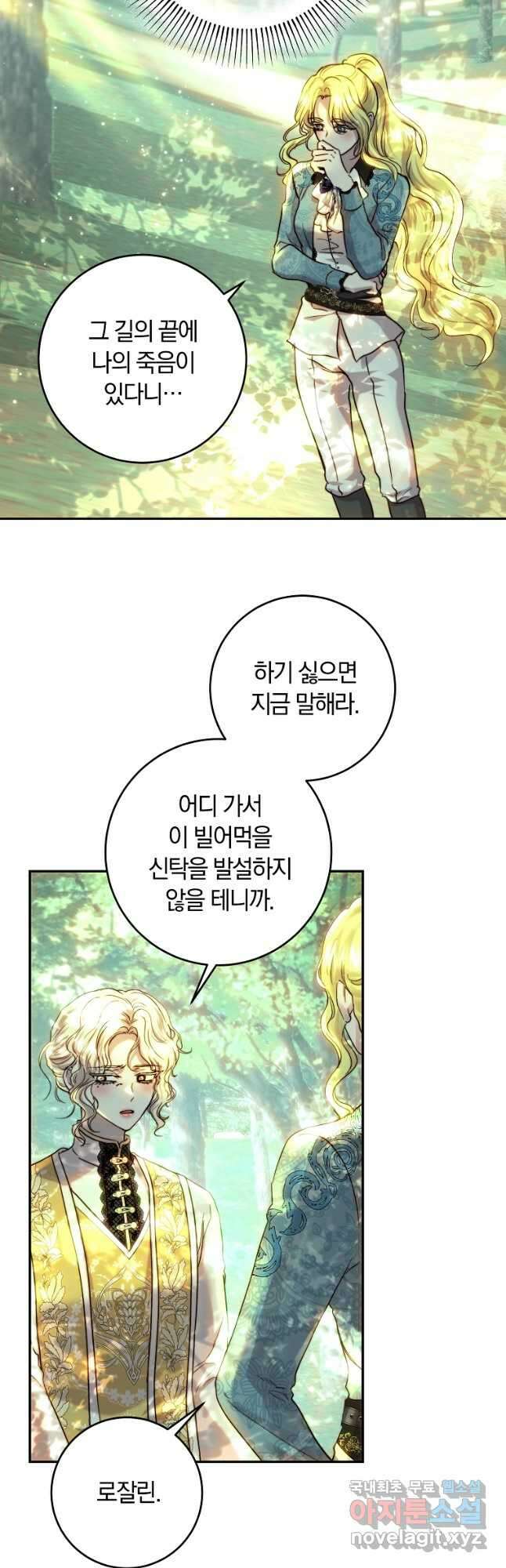 황녀, 미친 꽃으로 피어나다 52화 6
