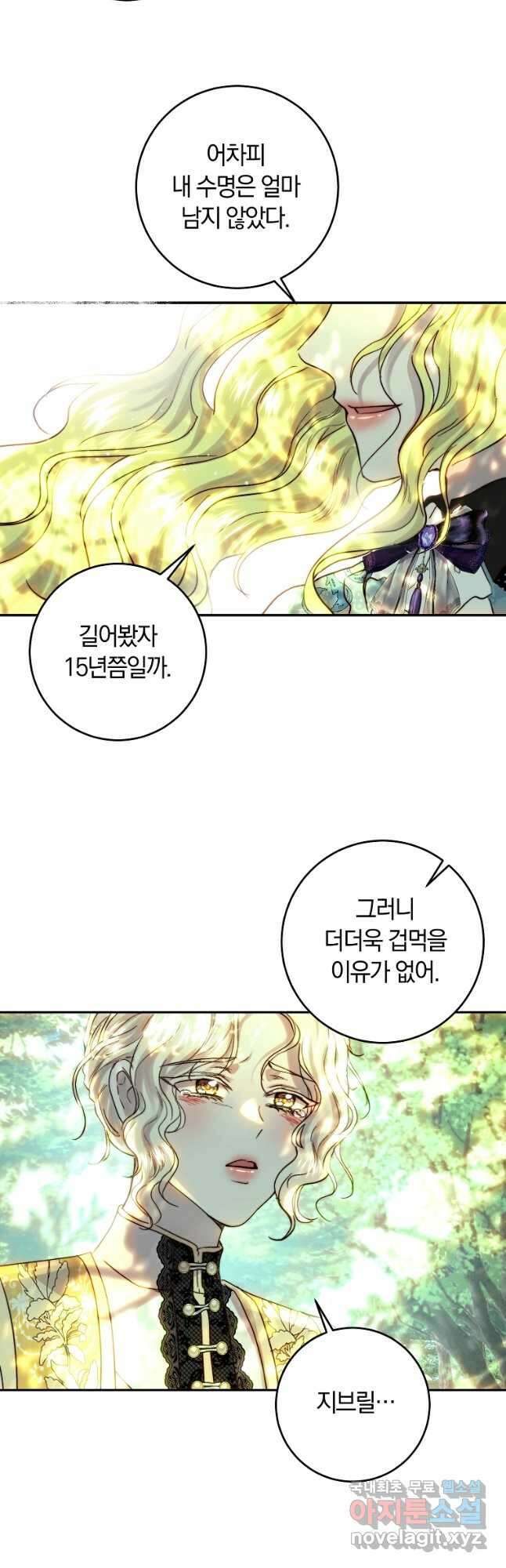황녀, 미친 꽃으로 피어나다 52화 7