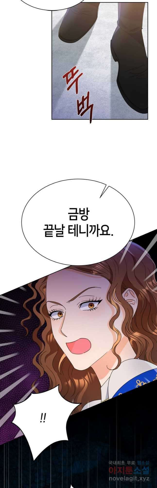 과보호 아가씨 50화 4