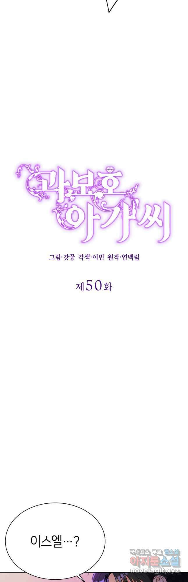 과보호 아가씨 50화 7