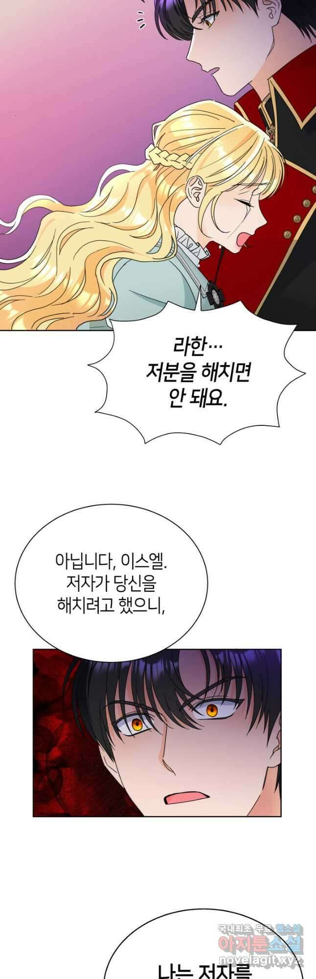 과보호 아가씨 50화 8