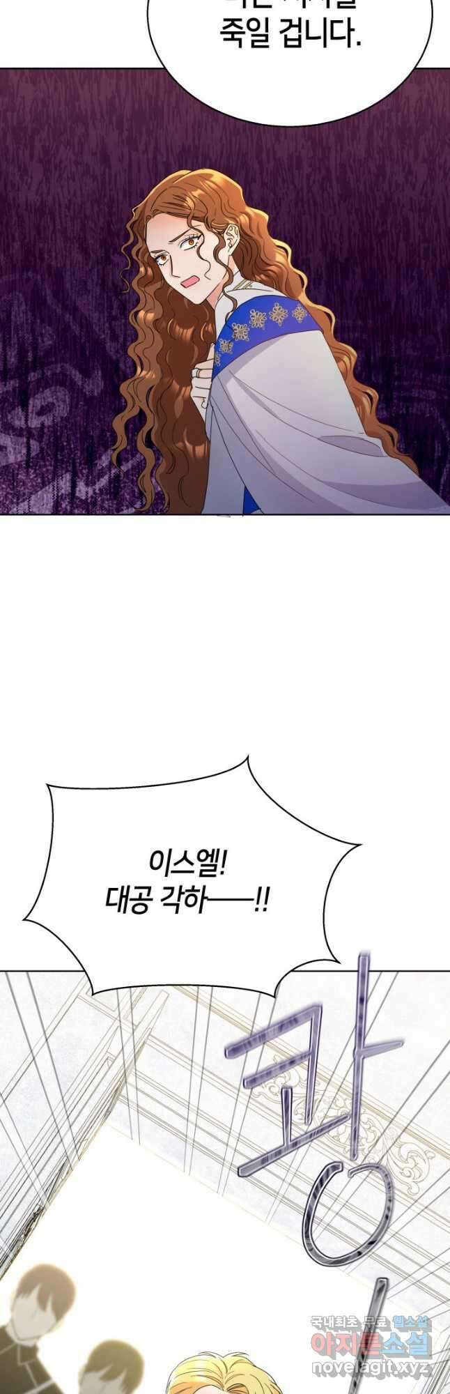과보호 아가씨 50화 9