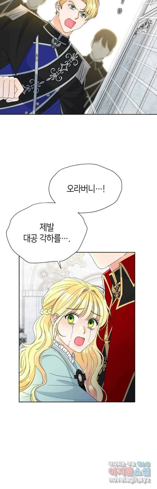 과보호 아가씨 50화 10