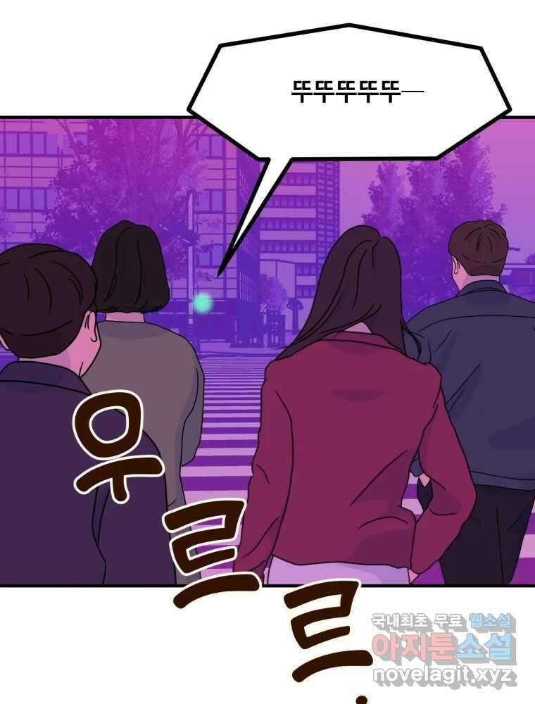오 사장님은 상사병! 34화 - 관계의 정의(2) 16