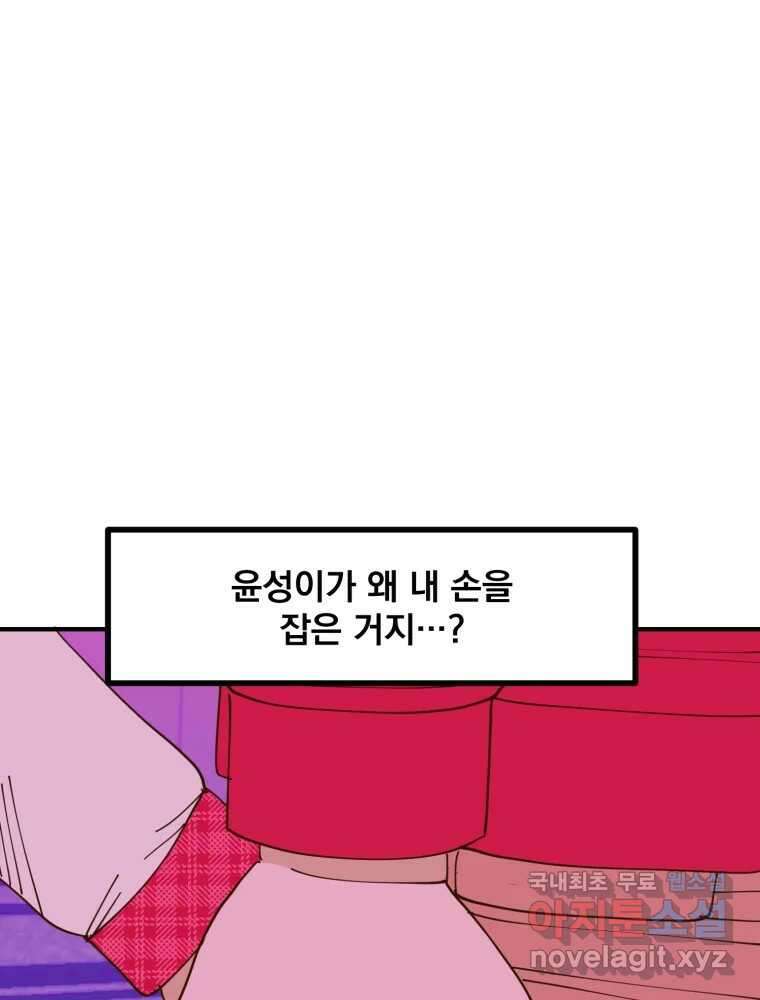 오 사장님은 상사병! 34화 - 관계의 정의(2) 26