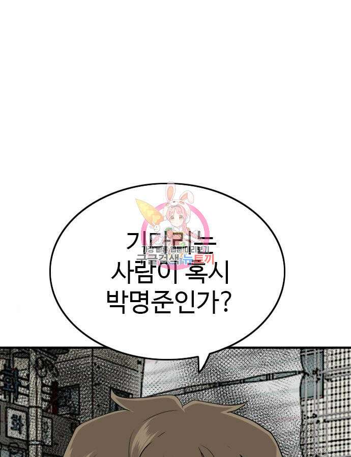 나쁜사람 148화 1