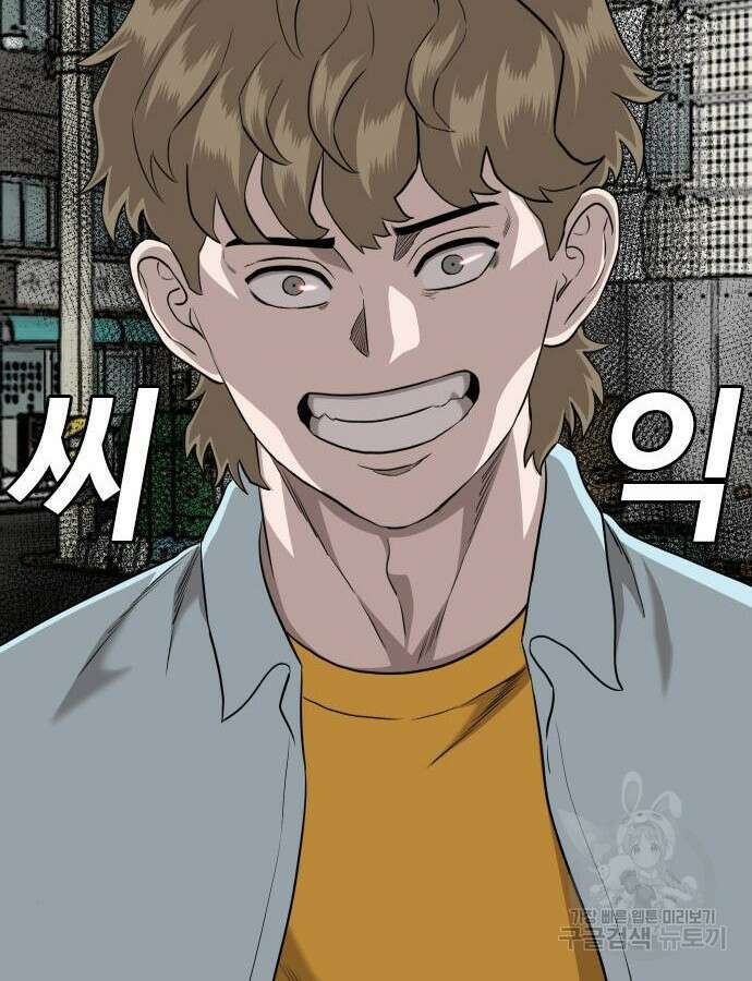 나쁜사람 148화 2