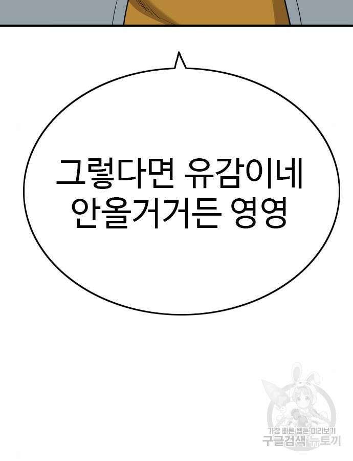 나쁜사람 148화 3