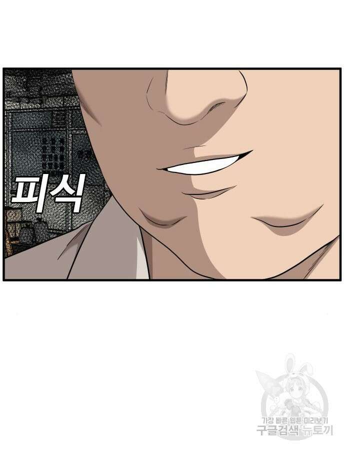 나쁜사람 148화 4