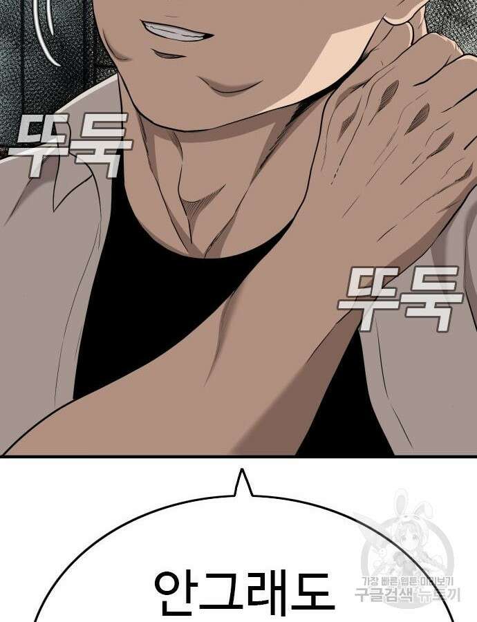 나쁜사람 148화 6