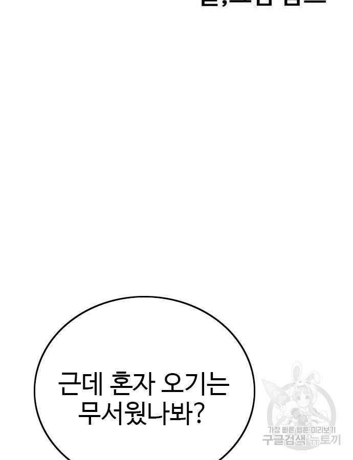 나쁜사람 148화 9