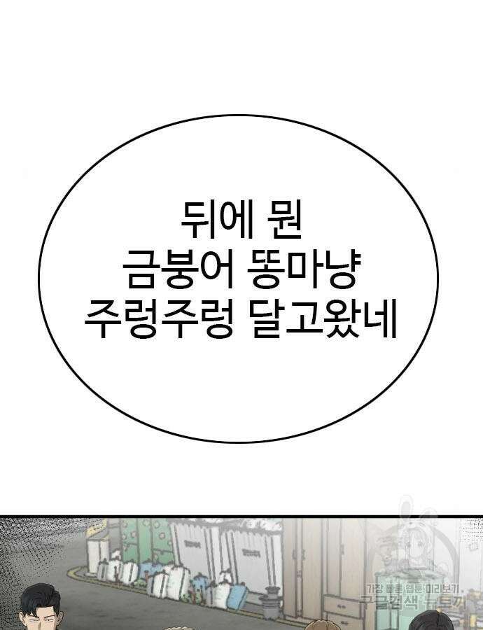 나쁜사람 148화 11