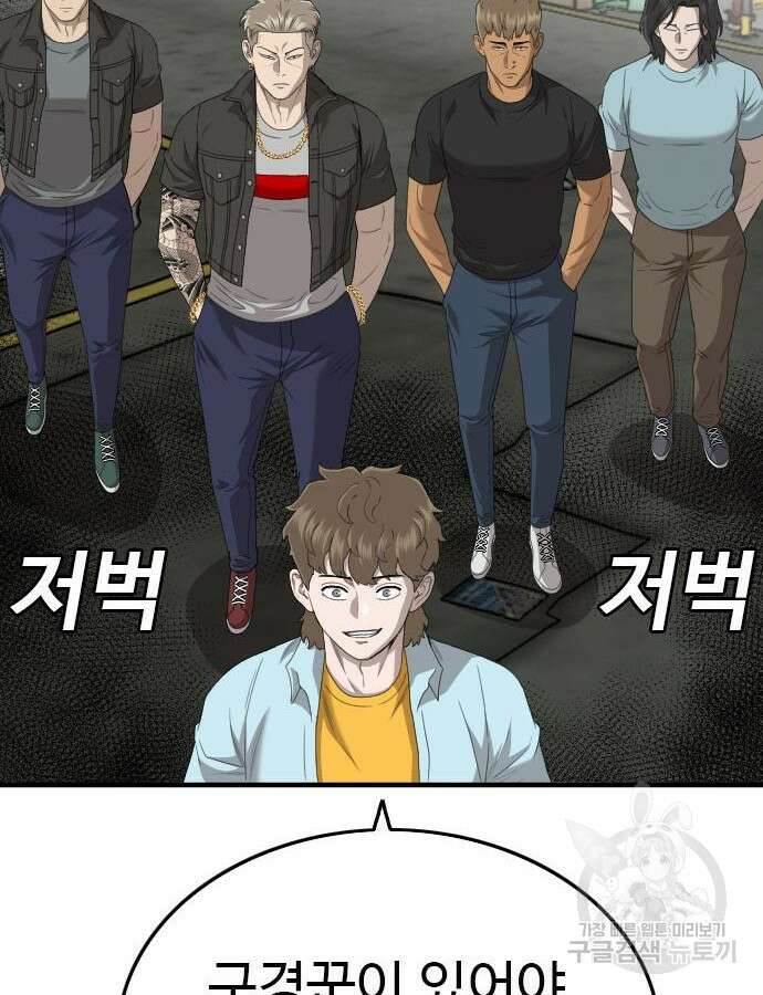 나쁜사람 148화 12
