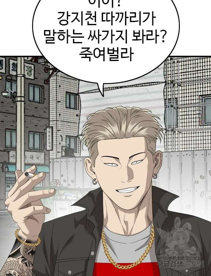 나쁜사람 148화 21