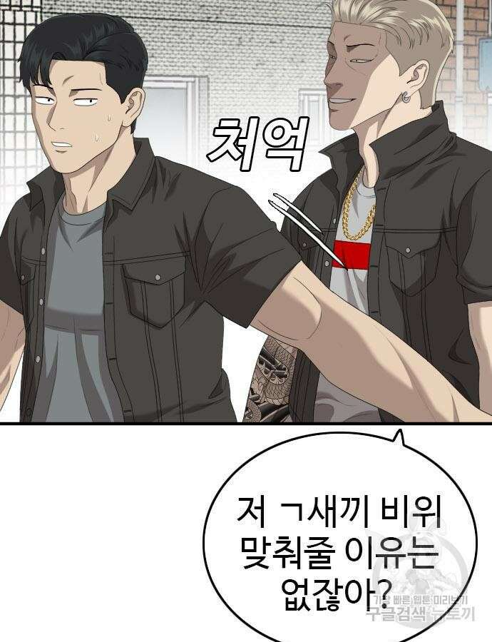 나쁜사람 148화 23