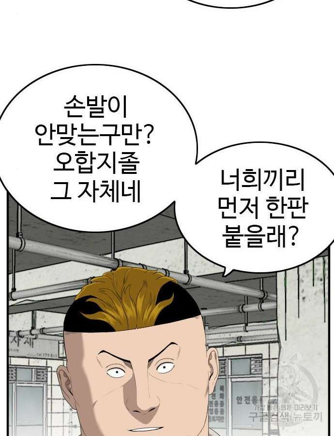 나쁜사람 148화 24