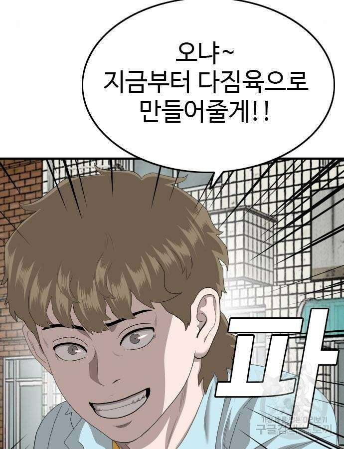 나쁜사람 148화 27