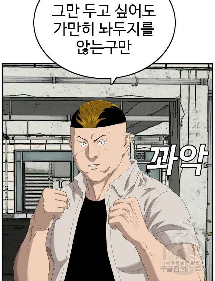 나쁜사람 148화 29