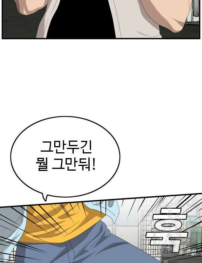 나쁜사람 148화 30