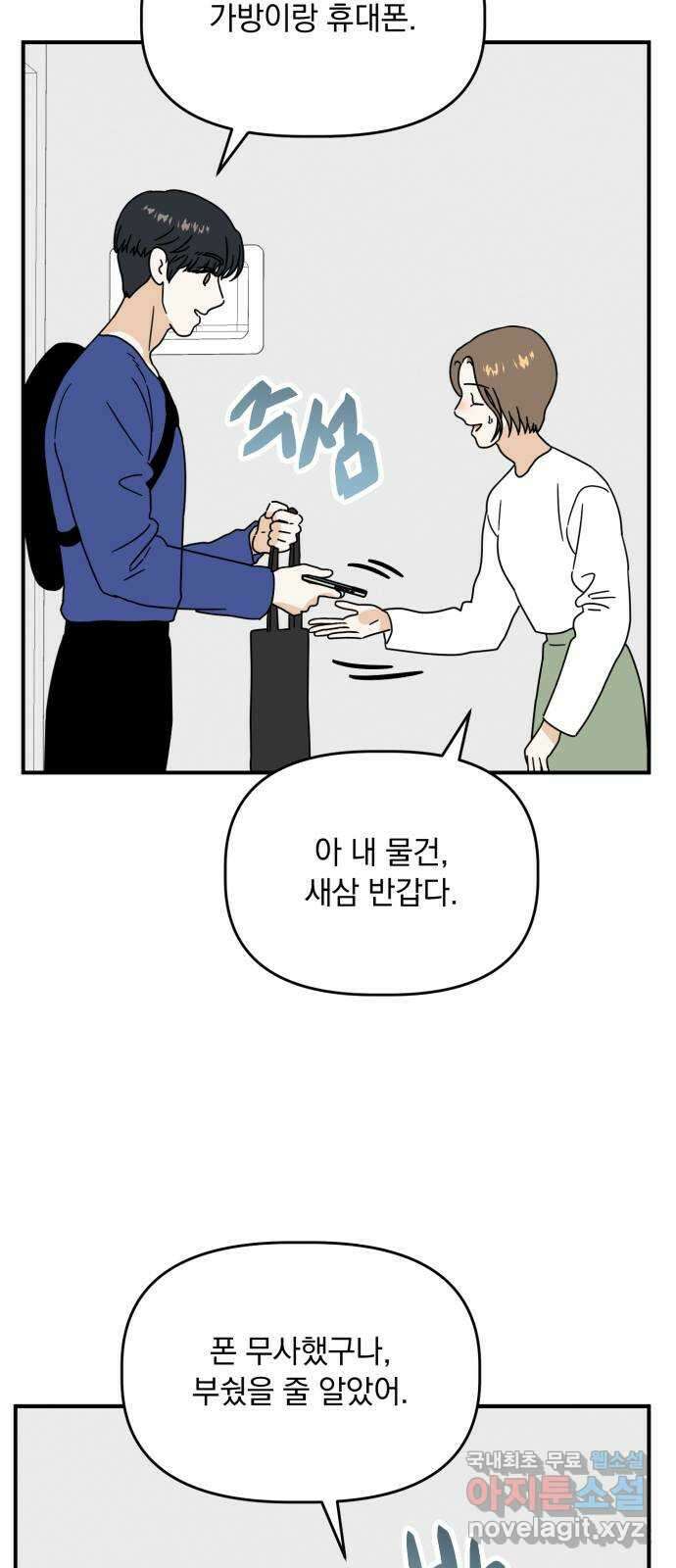 프로듀스 온리원 54화 5