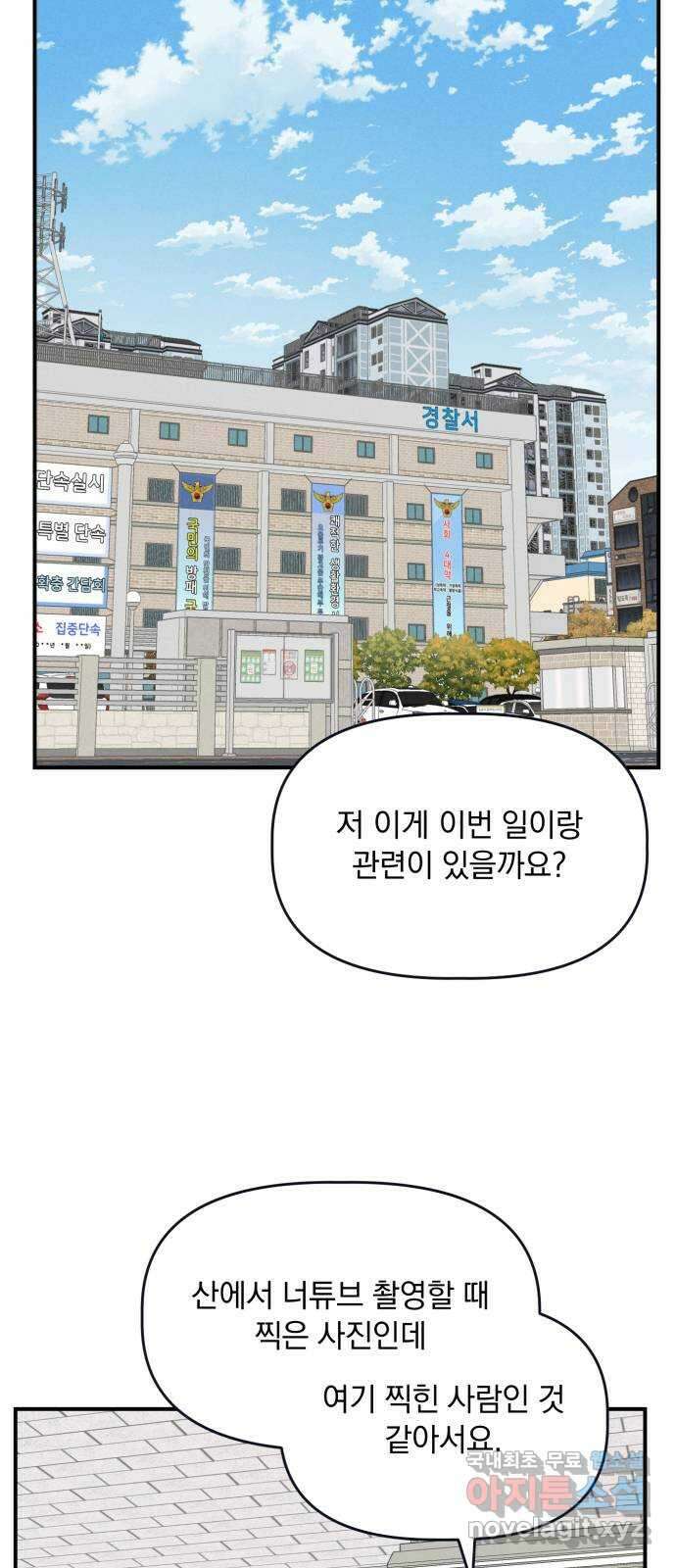 프로듀스 온리원 54화 10