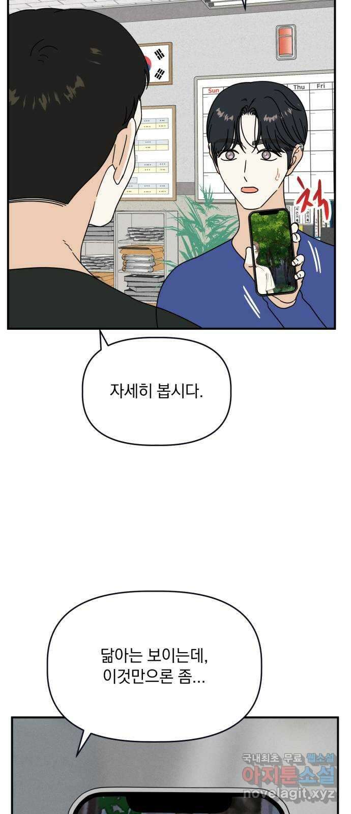 프로듀스 온리원 54화 11