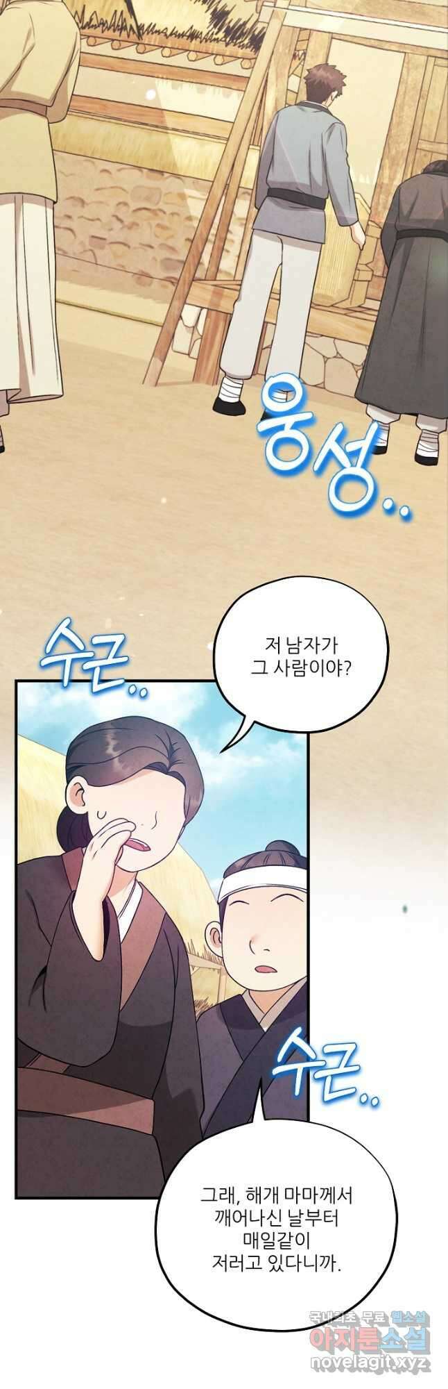 태양의 주인 외전 1화 2