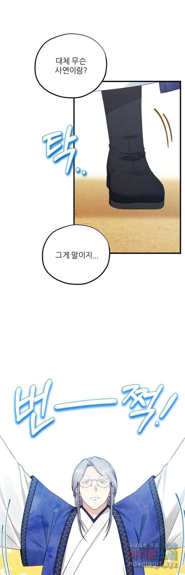 태양의 주인 외전 1화 3