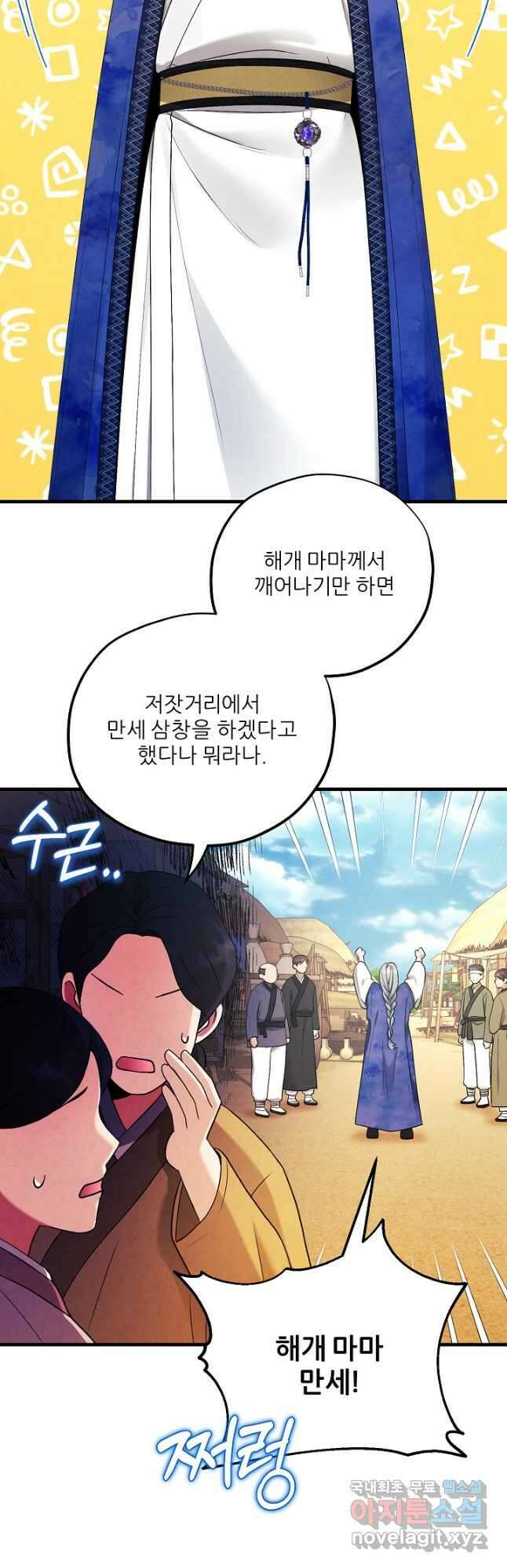 태양의 주인 외전 1화 4