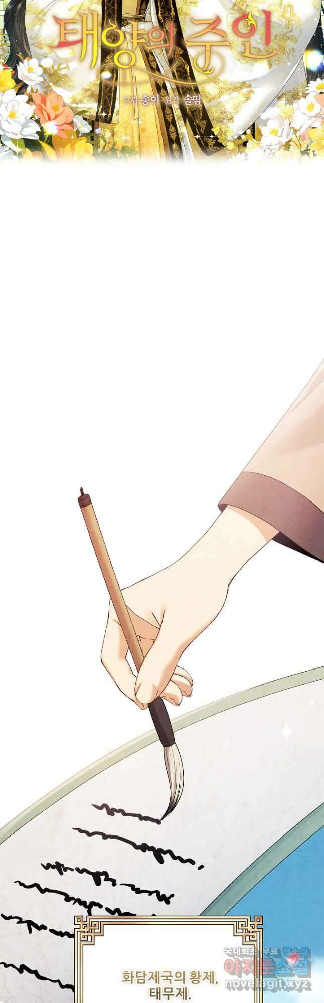 태양의 주인 외전 1화 6