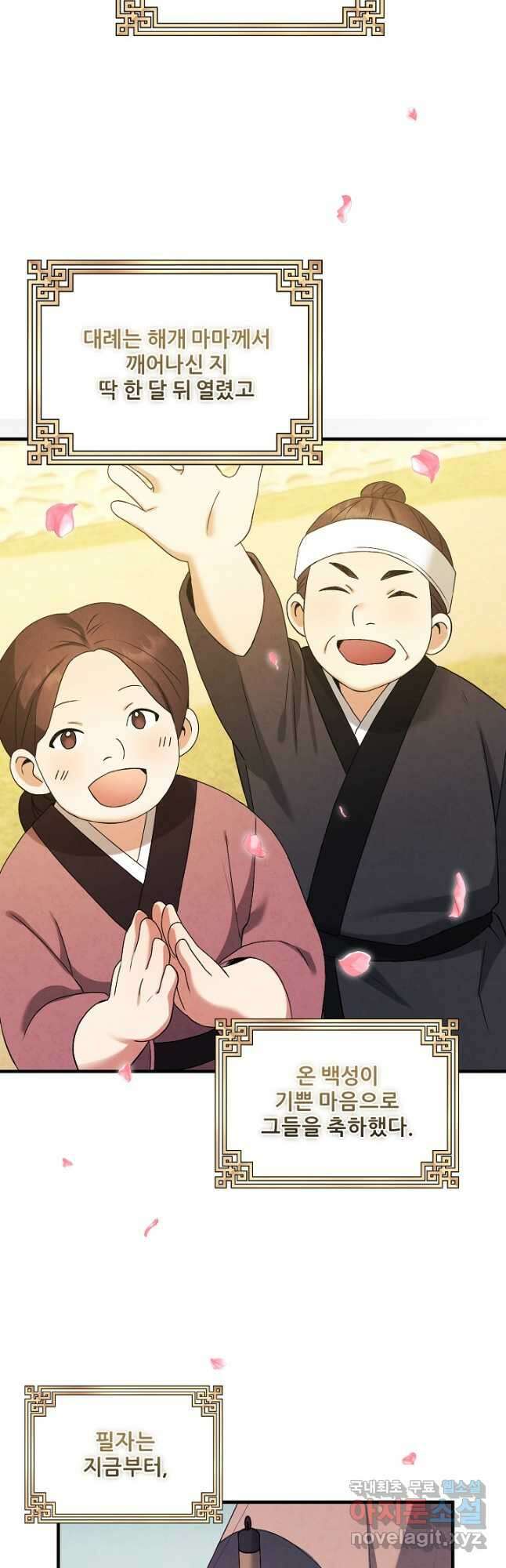 태양의 주인 외전 1화 9