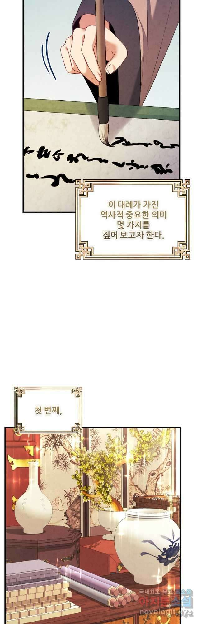 태양의 주인 외전 1화 10